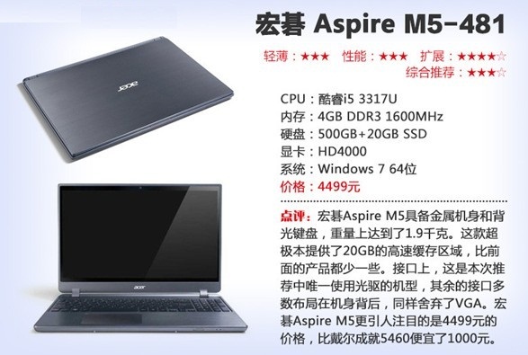宏碁Aspire M5-481超级本