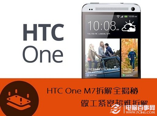 HTC One M7拆解全揭秘 电脑百事网