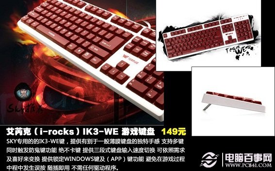 艾芮可（i-rocks）IK3-WE 游戏键盘