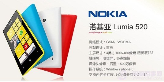 诺基亚Lumia 520智能手机