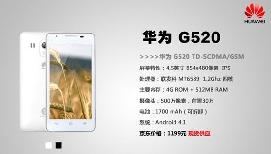 华为G520四核智能手机