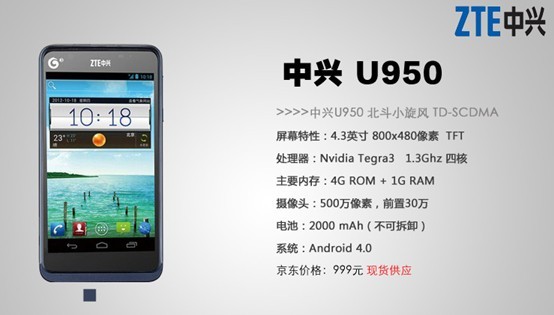 中兴U950四核智能手机