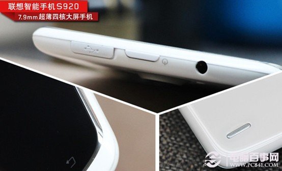 联想S920耳机接口具备防水防尘设计