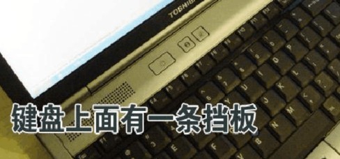 内嵌式固定型笔记本键盘