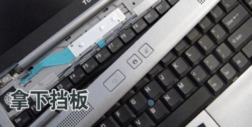 内嵌式固定型笔记本键盘拆解方法