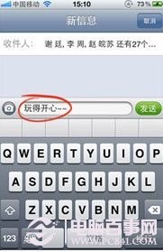 iPhone5怎样短信群发