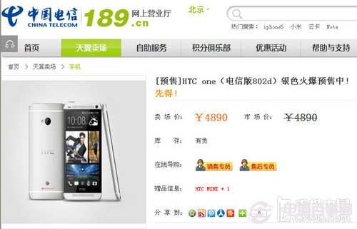 1.7GHz新四核旗舰 HTC One行货开始预售 