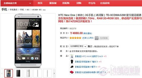 1.7GHz新四核旗舰 HTC One行货开始预售 