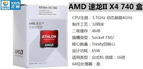 AMD速龙X4 740处理器