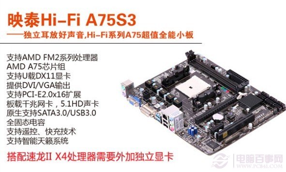 映泰Hi-Fi A75S3主板