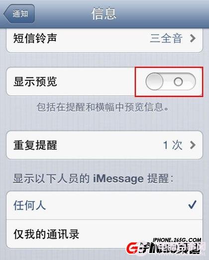 iPhone5短信预览怎么关闭_iPhone5关闭短信预览