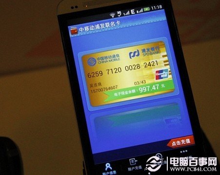 移动版HTC One支持查询钱包账户余额