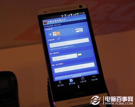 移动版HTC One支持钱包充值