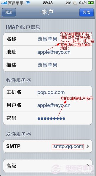 iPhone如何设置QQ邮件功能 电脑百事网