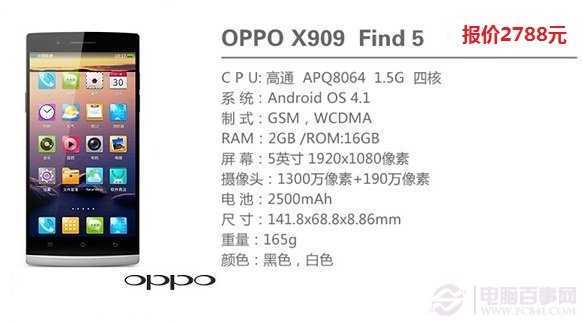 OPPO Find 5智能手机