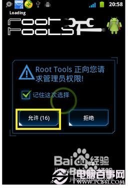安卓终极ROOT系统工具怎么改手机开机动画