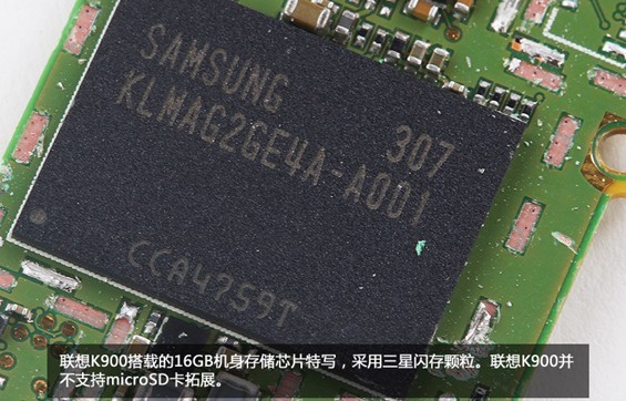 联想K900采用16G三星闪存存储芯片