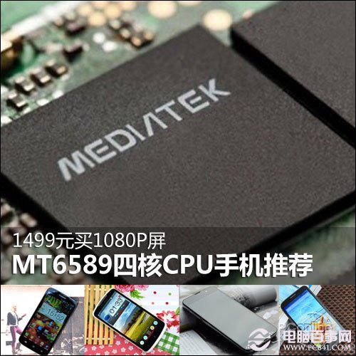 MT6589四核CPU手机推荐
