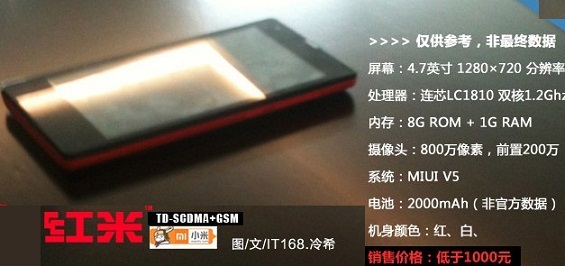 小米红米手机怎么样 红米手机图片/配置/价格曝光
