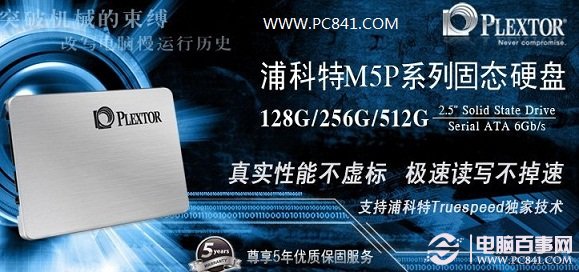 浦科特M5Pro 128G 固态硬盘