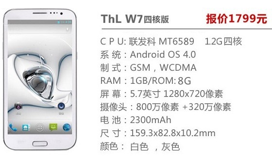 Thl W7四核版 电脑百事网手机推荐