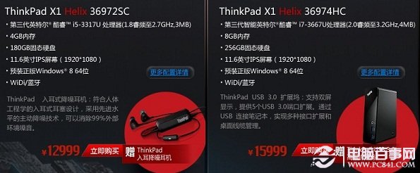 Thinkpad X1 Helix硬件配置