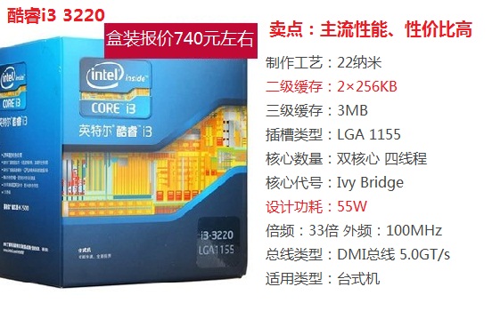 Intel酷睿i3 3220处理器核心参数