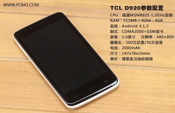 TCL D920硬件配置