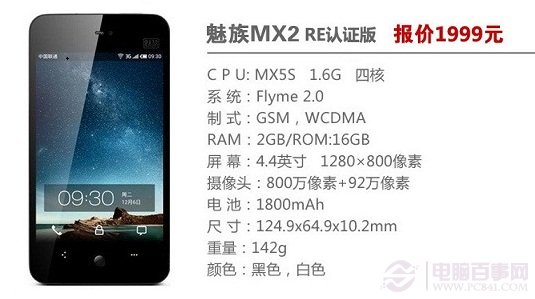魅族MX2 RE认证版智能手机