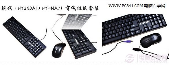 现代HY-MA71键鼠套装