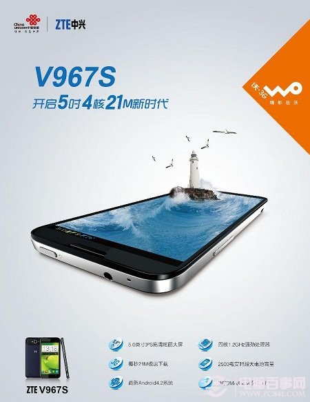 中兴V967S智能手机