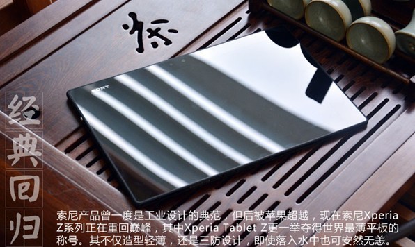 惊艳超薄防水 索尼Xperia Tablet Z平板电脑图赏