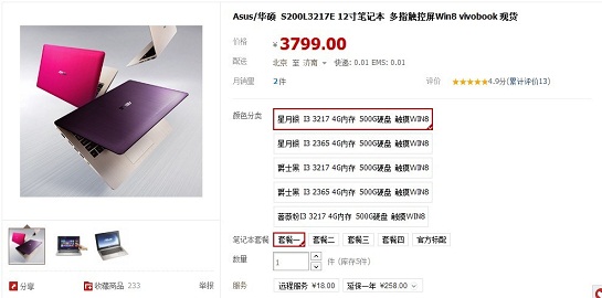 华硕VivoBook S200L3217E超极本