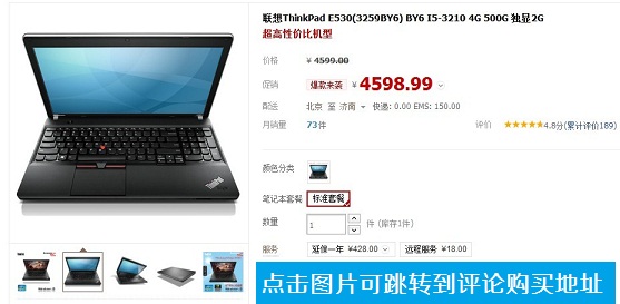 联想ThinkPad E530笔记本售价4599元