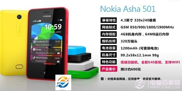诺基亚 Asha 501智能手机