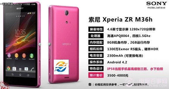 索尼Xperia ZR M36h智能手机