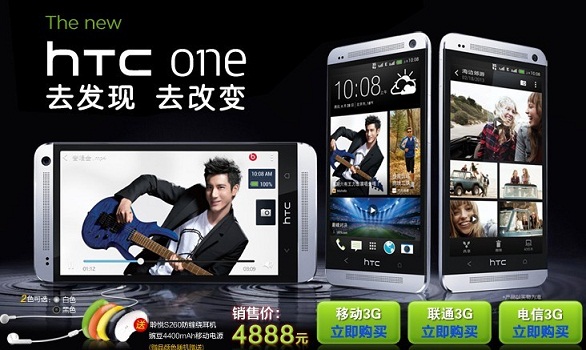 HTC One行货版售价4888元