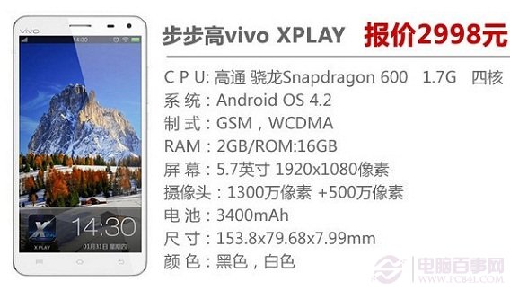 步步高Vivo Xplay智能手机