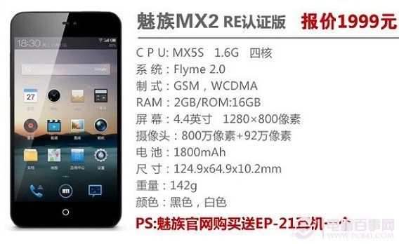 魅族MX2 RE认证版智能手机