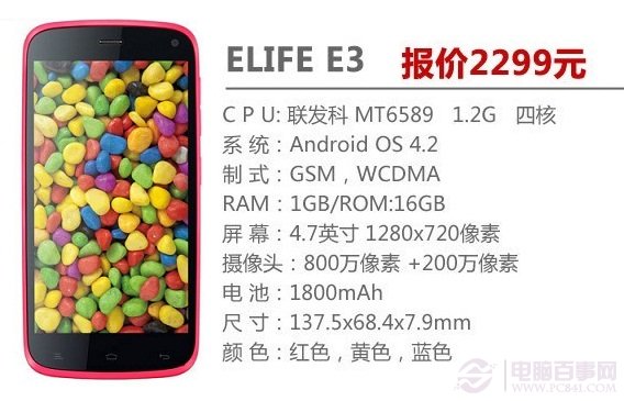 金立Elife E3智能手机
