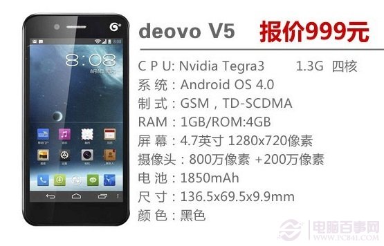 Deovo V5智能手机