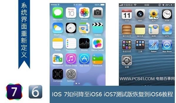 iOS 7如何降至iOS6 iOS7测试版恢复到iOS6教程
