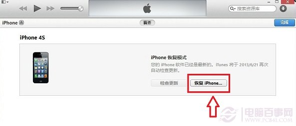 iOS 7更新失败的解决办法