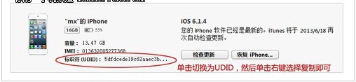 苹果iOS7激活常见错误