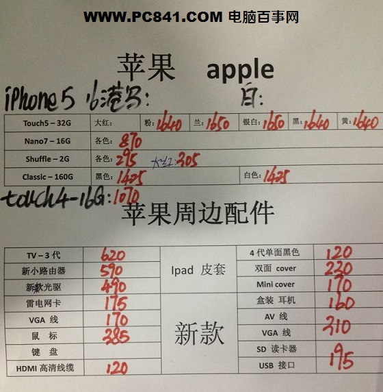 6月19日苹果水货手机报价大全