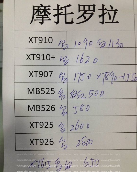 6月19日MOTO水货手机报价大全