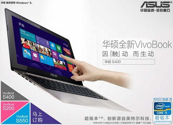 华硕 VivoBook S400E3317CA 触控超极本