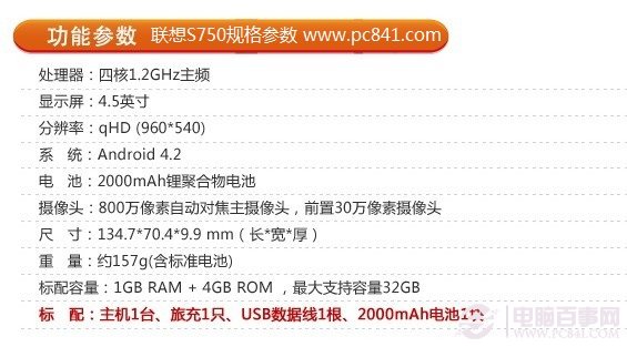 联想S750规格参数 pc841.com