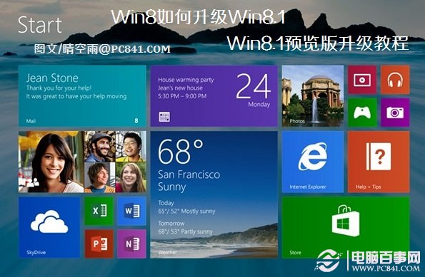 Win8如何升级Win8.1 Win8.1预览版升级教程
