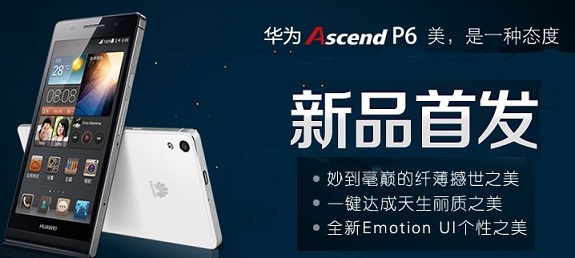 华为Ascend P6新品上市